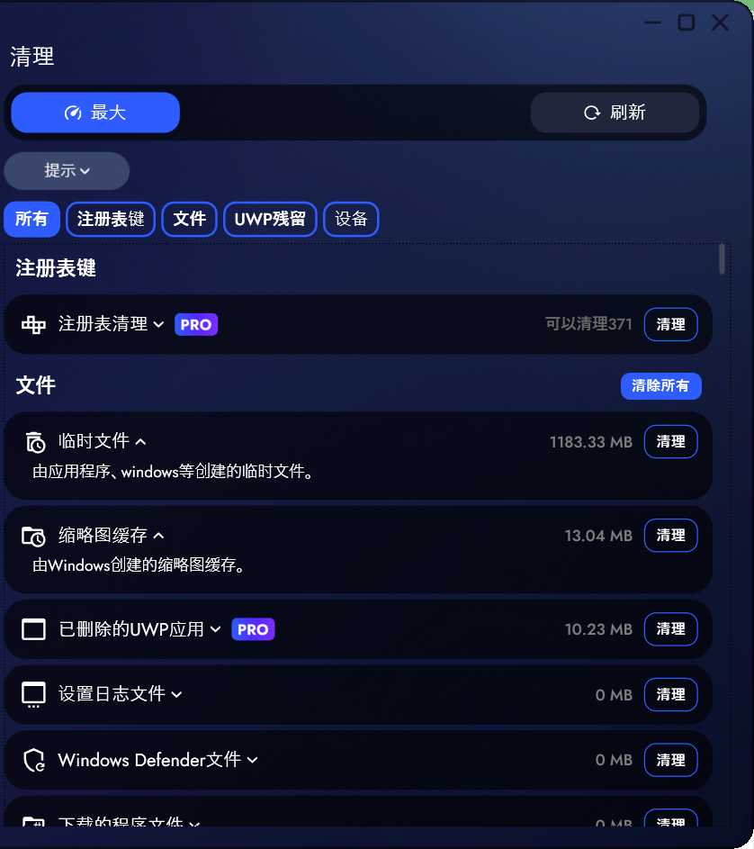 BoosterX，老毛子开发的Windows系统优化工具！